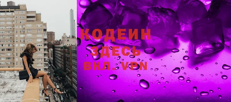 Кодеин Purple Drank  Покров 