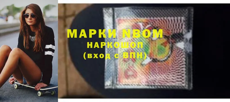 Марки NBOMe 1500мкг  купить  цена  Покров 